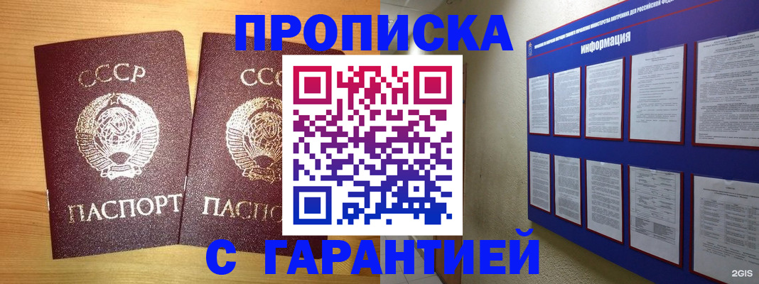 прописка паспорт в Ногинске