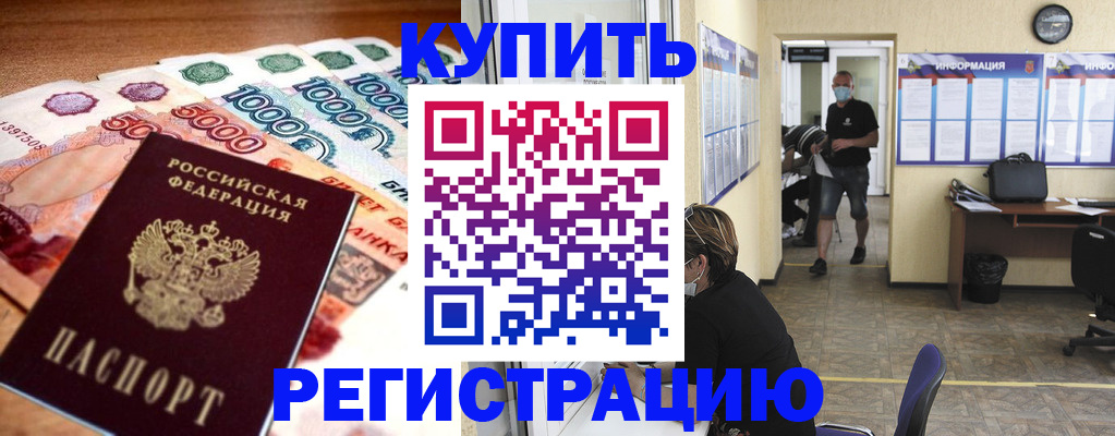 временная регистрация собственник в Ногинске